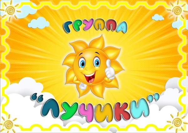 Лучики