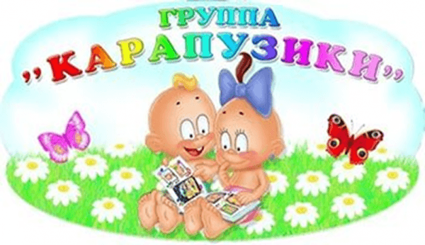 Карапузики